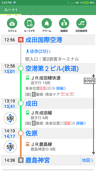 Screenshot_2019-05-23-14-22-41-707_jp.co.yahoo.android.apps.transit.png