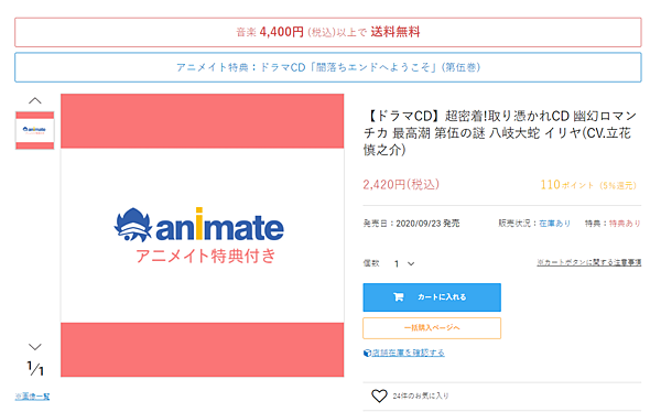 教學 日本安利美特 Animate 網路商店購物指南 まほろば 呼喚著你的理想鄉 痞客邦