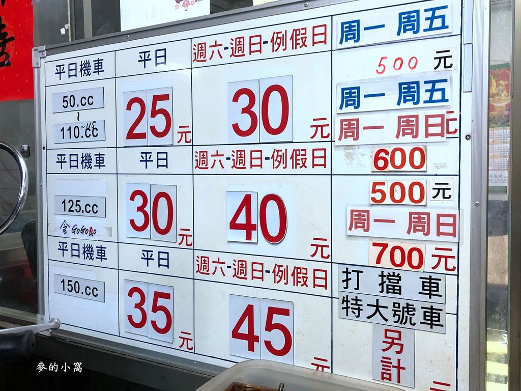 中壢火車站後站 金龍機車寄放處 價格實在 服務親切 110年12月50cc 115cc價格調漲 麥的小窩 痞客邦