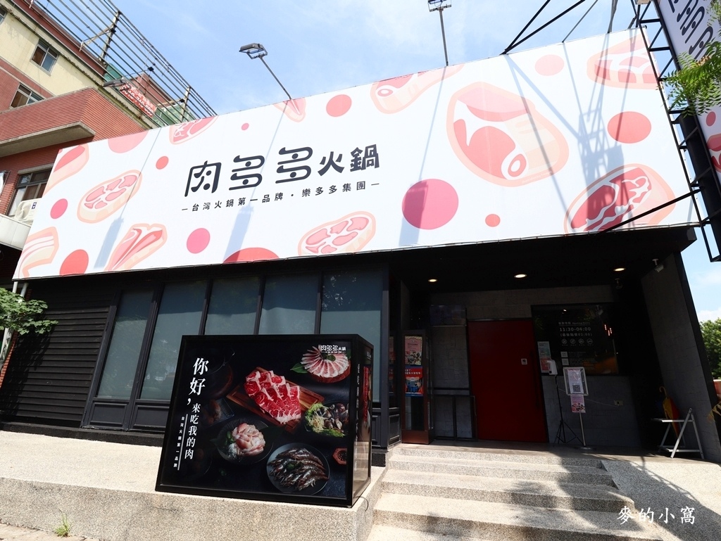 台中美食|肉多多福科店~火鍋第一品牌樂多多集團,大份量肉盤超吸睛,268元就可以享用蔬食自助吧、飲料吧、冰品無限吃到飽 @ :: 痞客邦 ::