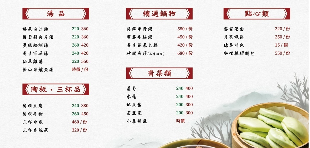 山水缘菜单2.jpg