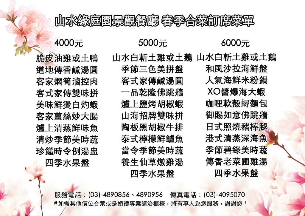 山水缘合菜.jpg