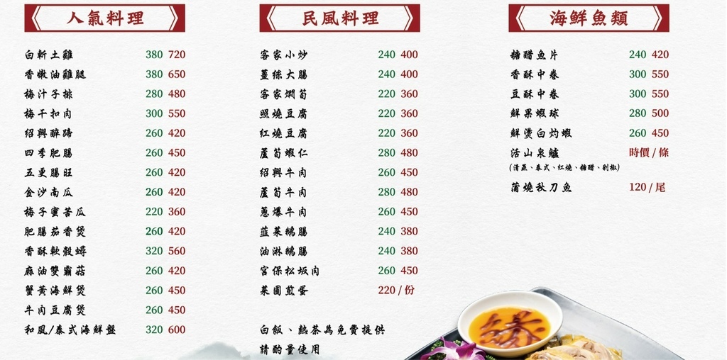 山水缘菜单1.jpg