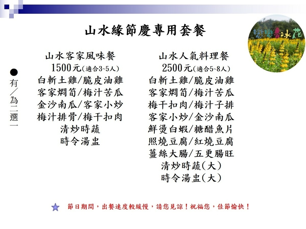 山水缘专用套餐.jpg