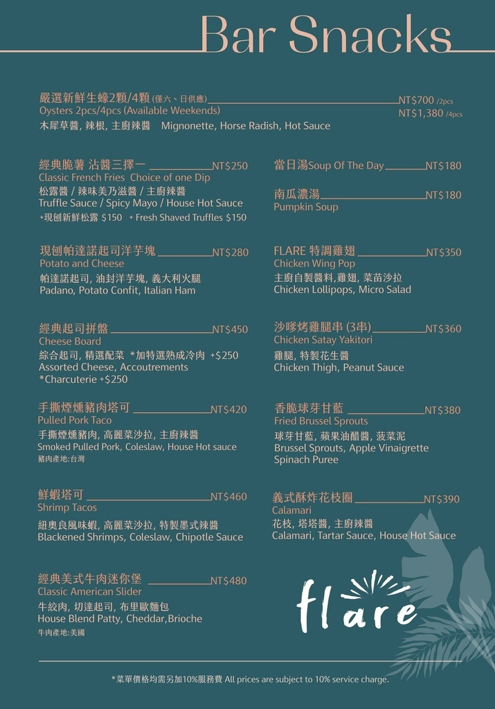 Flare Taipei menu 7.jpg