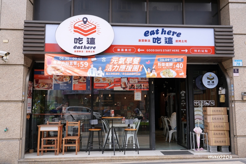 桃園人氣中西式早午餐｜Eat here吃這炭火土司～桃園版丹