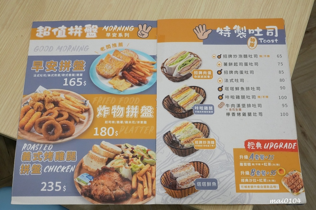 桃園中原大學早午餐｜6：35 Brunch＆Dinner 中