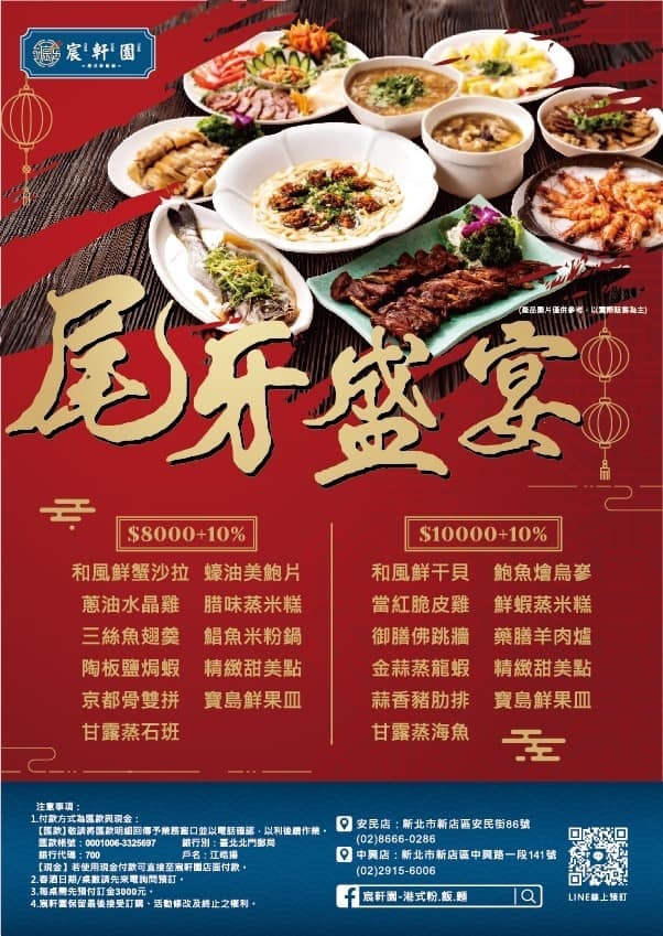 新店美食推薦｜宸軒園粵菜海鮮中興店～2023年尾牙桌菜推薦，