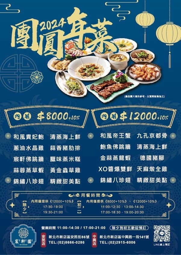 新店美食推薦｜宸軒園粵菜海鮮中興店～2023年尾牙桌菜推薦，