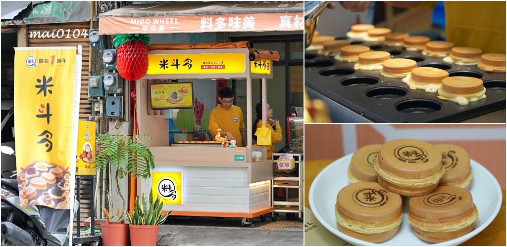 桃園美食｜米斗多現做車輪餅～每週推出隱藏版口味，內餡飽滿、真