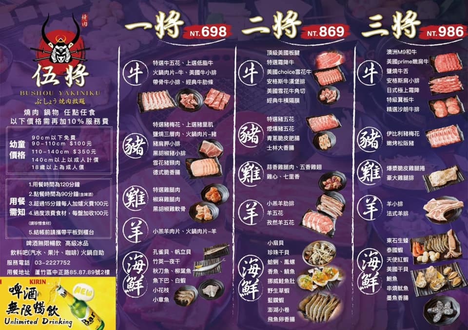 桃園吃到飽｜伍將日式燒肉鍋物放題南崁店，啤酒暢飲698元起，