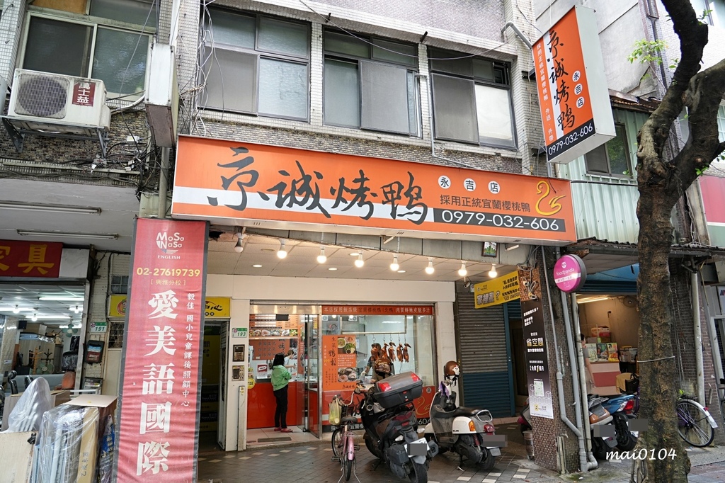 台北松山美食｜京城烤鴨信義永吉店～烤鴨兩吃到五吃，還可以吃的