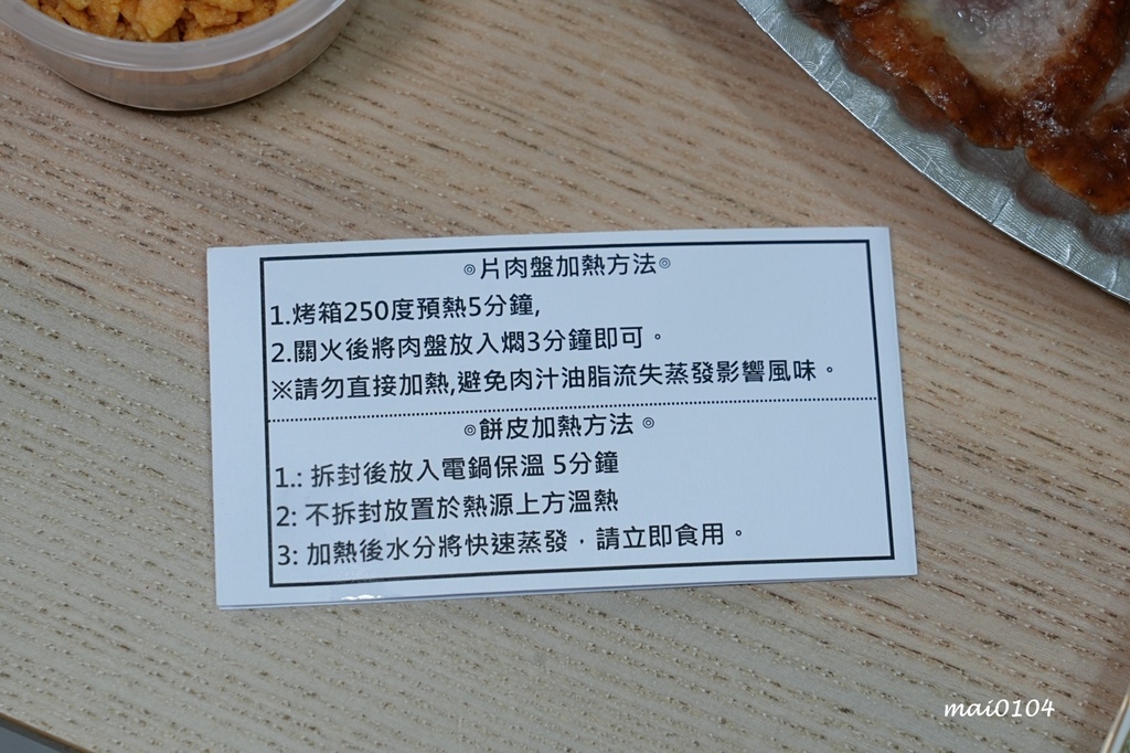 台北松山美食｜京城烤鴨信義永吉店～烤鴨兩吃到五吃，還可以吃的
