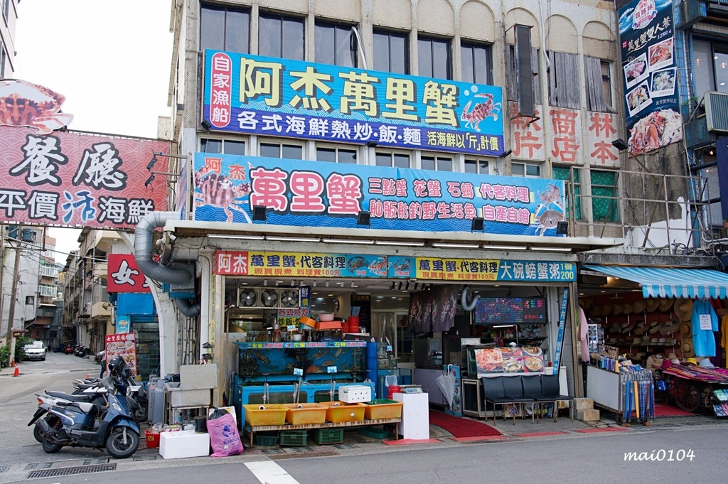 野柳風景區美食餐廳推薦｜阿杰萬里蟹～連在地人都大推的海鮮餐廳