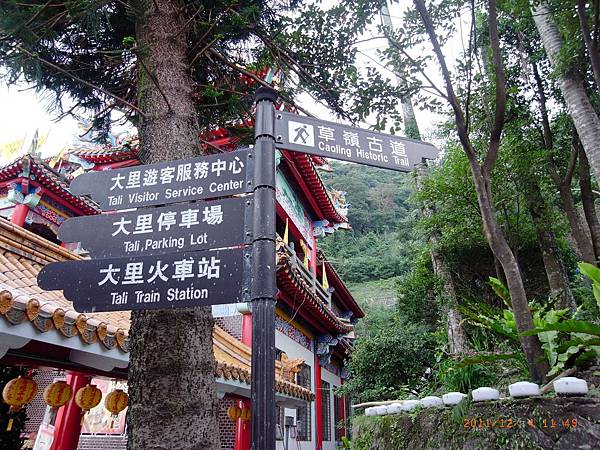 草嶺古道