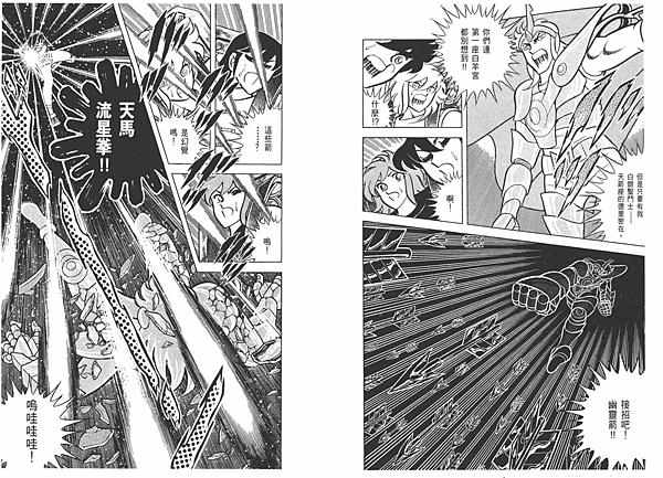 SAINT_SEIYA_05_012.png