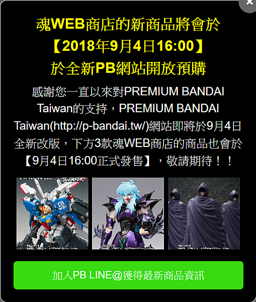 Screenshot_2018-08-31 PREMIUM BANDAI 台灣 大人與小孩都可以樂在其中的萬代官方網站