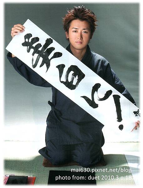 Arashi Izm Ver18 2 一筆入魂 大野智 Duet 10 3 嵐色足跡 あらしのこと 痞客邦 Arashi Izm Ver18 2 一筆入魂 大野智 Duet 10 3 嵐色足跡 あらしのこと 痞客邦