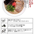 一筆書きの美学017.ご当地もの.索引-大龍ラーメン