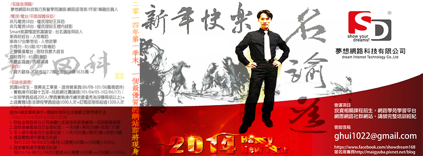 2014新年1