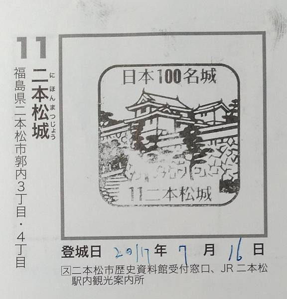 二本松城 Mikhail的旅行小記 痞客邦