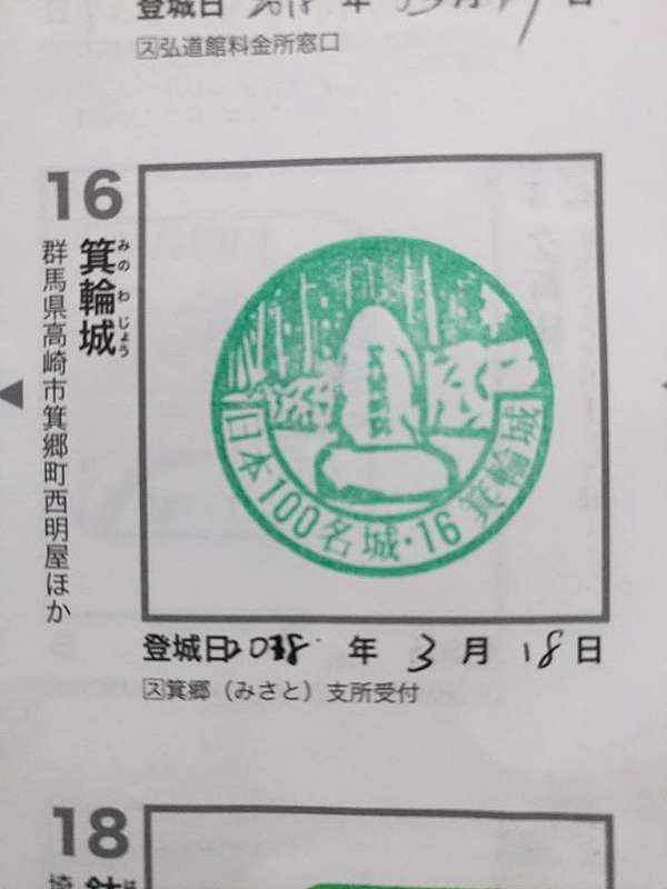 箕輪城 みのわじょう Mikhail的旅行小記 痞客邦 箕輪城 みのわじょう Mikhail的旅行小記 痞客邦