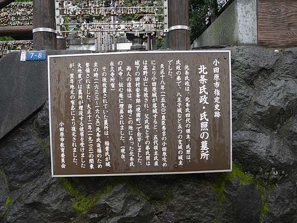 小田原城 北條五代墓 Mikhail的旅行小記 痞客邦 小田原城 北條五代墓 Mikhail的旅行小記 痞客邦