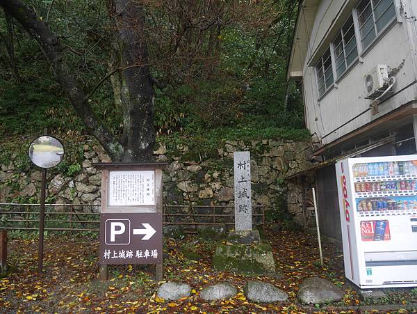 20231021　東日本鮮少的總石垣平山城-村上城