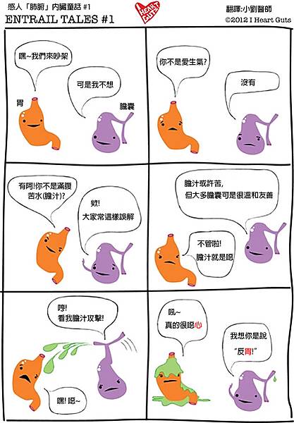 感人肺腑內臟童話1.jpg