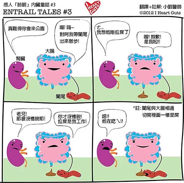 感人肺腑內臟童話3.jpg