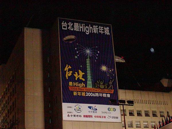 台北最High新年城的廣告，右邊有一個飛行船的尾巴