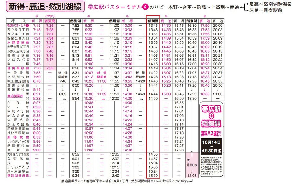 北海道8日遊day6 5 帶廣 然別湖 Maimailovetravel的部落格 痞客邦