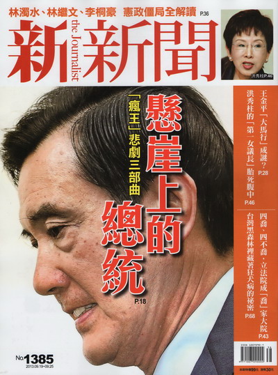 1020919出刊新新聞1385期廣告稿-封面s