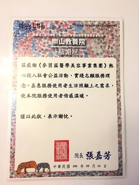 樂山-樂山教養院這次特別準備、頒發感謝狀、麥茵茲副總接受感謝狀7-2.JPG 樂山-樂山教養院這次特別準備、頒發感謝狀、麥茵茲副總接受感謝狀7-2.JPG