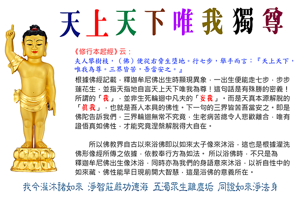 天上天下唯我獨尊