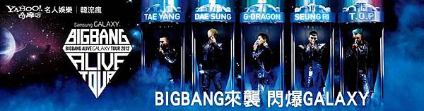 2012 BIGBANG台CON