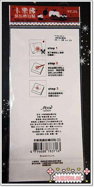 轉印貼紙使用說明