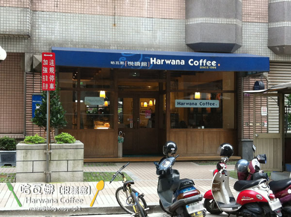 哈瓦那 Harwana Coffee.jpg