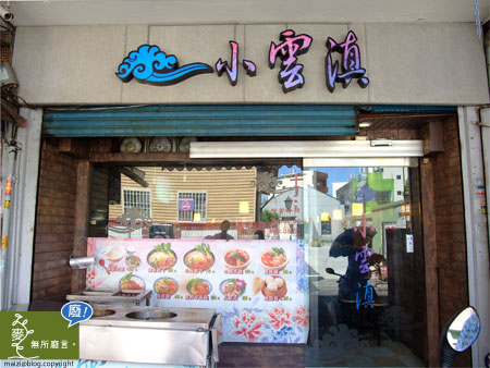 【忠貞】小雲滇 -1.jpg 【忠貞】小雲滇 -1.jpg