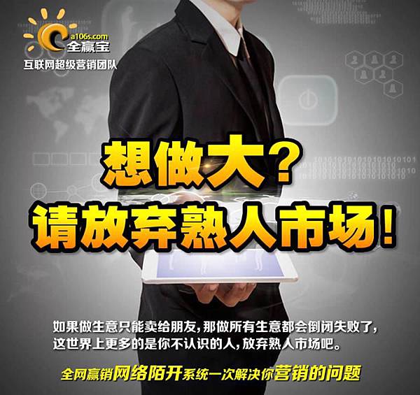 放棄熟人市場 放棄熟人市場
