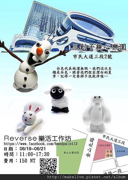 三創子親心樂園手作市集