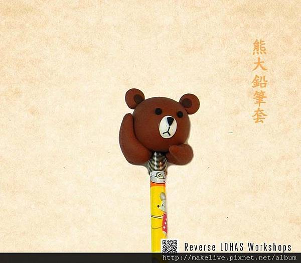 熊大鉛筆套