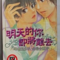 山本小鉄子／原作：崎谷はるひ -- 明天的你即將離去 -- 長鴻 -->售35元