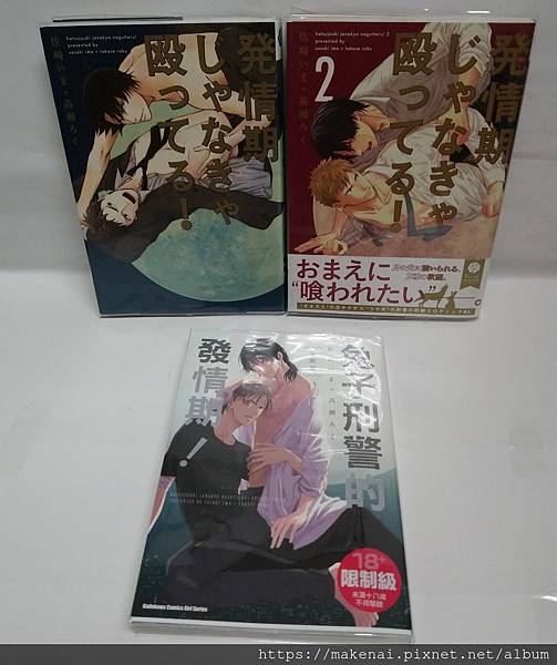 佐崎いま＋高瀬ろく - 兔子刑警的發情期！士狼篇(台譯)、1-2(日文) -- 台灣角川 -->3本不拆售，售120元