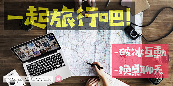 愛旅行聯誼 愛旅行聯誼