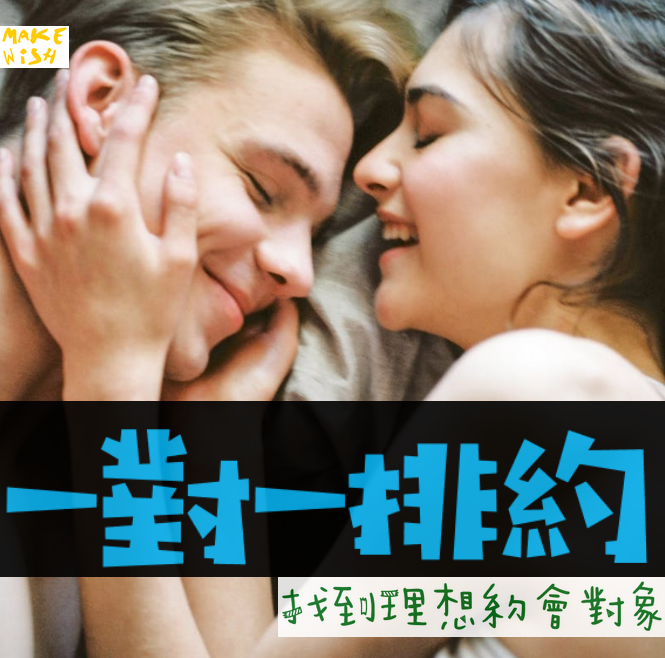 [多次約排享優惠]  一對一心約排方案