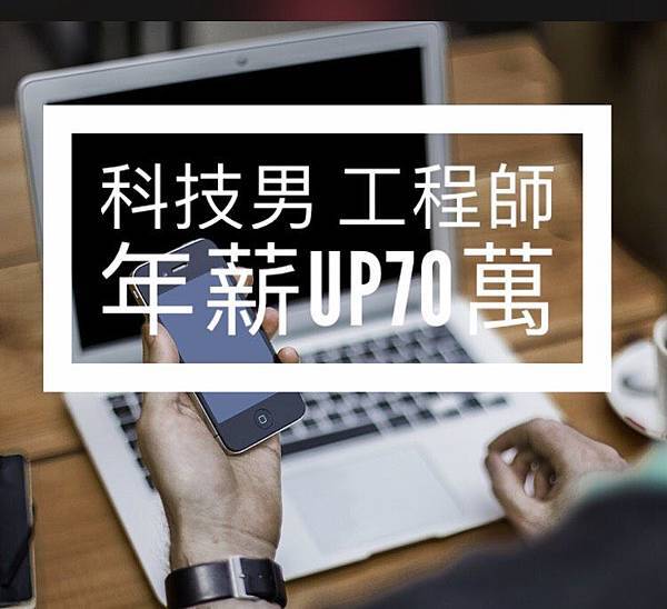 [9/22台中 9/29台南] 科技男 工程師聯誼活動 ❤