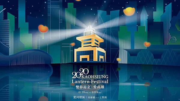 高雄燈會宣傳照.jpg 高雄燈會宣傳照.jpg