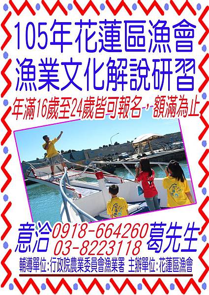 105花蓮區漁會宣傳報名表.png 105花蓮區漁會宣傳報名表.png