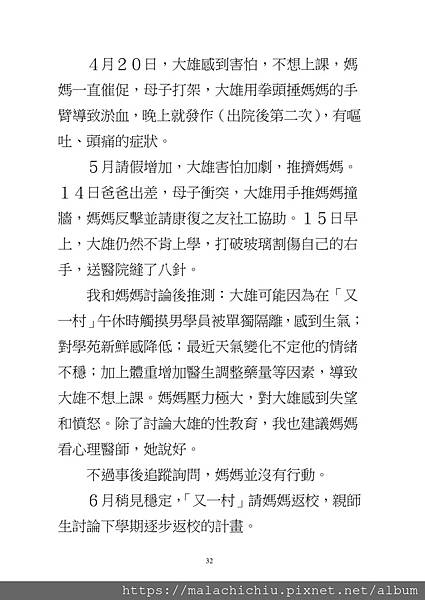 字放大部落格-行過三年幽谷--輔導懼學症國中生之行動研究_32.jpg